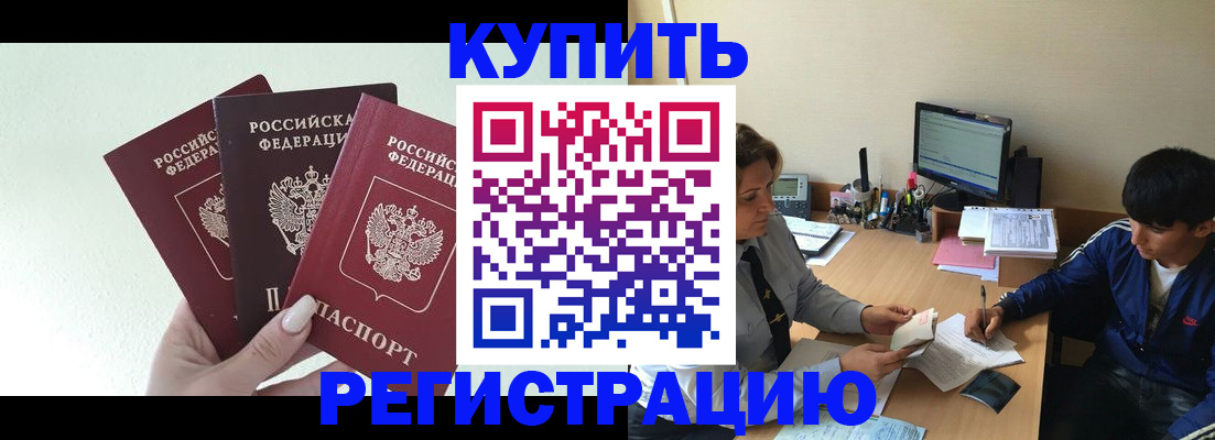 временная регистрация в квартире в Камышине