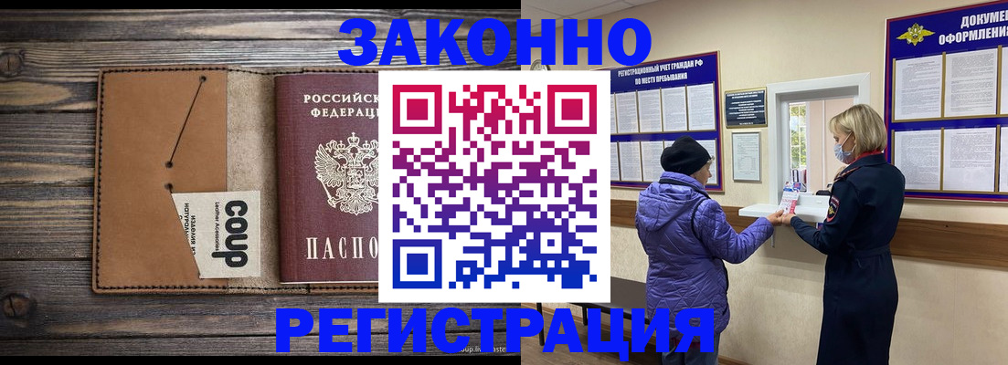 временная прописка в Камышине